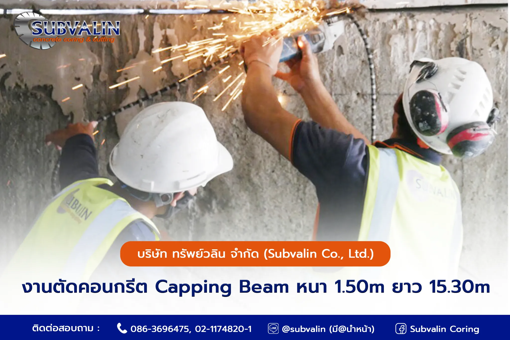 งานตัดคอนกรีต Capping Beam หนา 1.50m ยาว 15.30m - subvalin